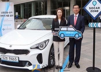 지난 19일 신한은행 본점에서 진행된 ‘신한은행-쏘카 전략적 제휴 협약식’을 마친 후 고윤주 신한은행 부행장(오른쪽)과 조정열 쏘카 대표이사(왼쪽)가 기념촬영을 하고 있다.