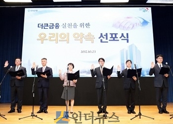 23일, 서울 중구 우리은행 본점에서 진행된 ‘더큰금융 우리의 약속 선포식’에서 우리은행 직원들이 더큰금융 실천을 다짐하고 있다.