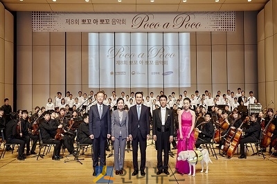 삼성화재(사장 안민수)는 지난 25일 저녁 서울 중구 호암아트홀에서 제 8회 장애청소년 음악회 ‘뽀꼬 아 뽀꼬(POCO A POCO)’를 개최했다.