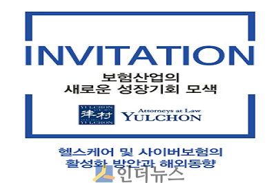 법무법인(유) 율촌(대표변호사 우창록)은 내달 13일 오후 2시 코엑스 3층 컨퍼런스룸에서 ‘보험산업의 새로운 성장기회 모색’이라는 주제로 세미나를 개최한다고 31일 밝혔다.