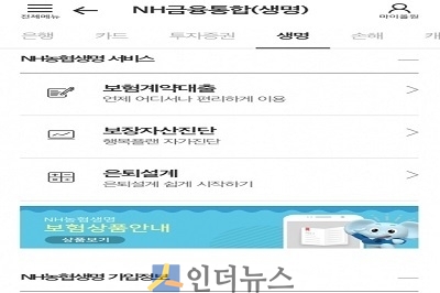 농협생명(대표 서기봉)이 오늘부터 모바일 고객서비스 5가지를 올원뱅크-NH금융 모바일 플랫폼에 탑재한다고 6일 밝혔다.