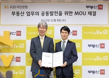 한동환 KB국민은행 미래채널그룹대표(오른쪽)와 구원회 부동산114 대표(왼쪽)가 기념사진을 촬영하고 있다.