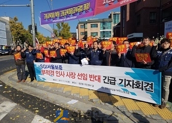 14일 오전, 청운효자동 주민센터 앞에서 서울보증노조가 ‘SGI서울보증 부적격인사 사장선임반대’ 긴급 기자회견을 개최했다.