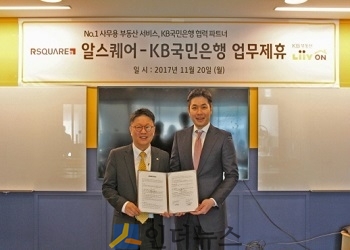 고창영 KB국민은행 부동산금융부장(왼쪽)과 이용균 알스퀘어 대표가 기념사진을 찍고 있다.