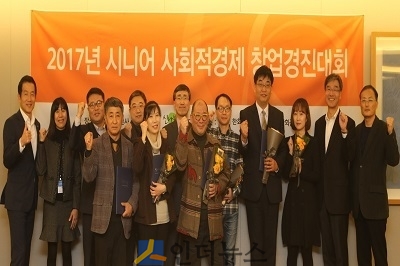 한화생명은 지난 25일 사업사회복지법인 ‘신나는 조합’과 함께 여의도에 위치한 63빌딩에서 시니어 창업경진대회를 개최했다고 27일 밝혔다. 본선 수상자들이 새로운 도전을 위한 각오를 다지며 파이팅을 외치고 있다.