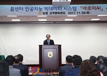 김용환 농협금융지주 회장은 28일 농협 용산별관 7층 강당에서 콜센터 AI 빅데이터 시스템 ‘아르미AI’ 시연회에 참석해 격려사를 하고 있다.