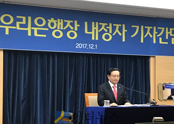 손태승 우리은행장 내정자가 기자간담회 자리에서 기자들의 질문에 답변하고 있다.