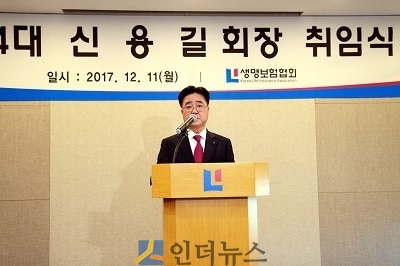 신용길 생보협회 회장이 11일 열린 취임식에서 취임사를 낭독하고 있다.
