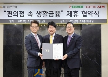 KB국민은행은 15일, 여의도본점에서 세븐일레븐과‘편의점 속 생활 금융’ 제휴 협약식을 체결했다. 왼쪽부터 이찬석 롯데피에스넷 대표이사, 이길성 KB국민은행 영업추진본부장, 정승인 세븐일레븐 대표이사.