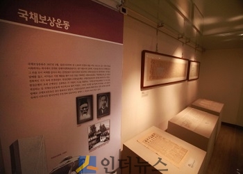국채보상운동 관련 유네스코 세계기록유산이 전시돼 있는 서울 중구 소재 신한은행 한국금융사박물관 전통금융사실.