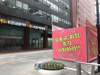 KB국민은행 여의도 본점.(출처: KB금융노조)