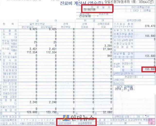 이대목동병원 진료비 계산서.