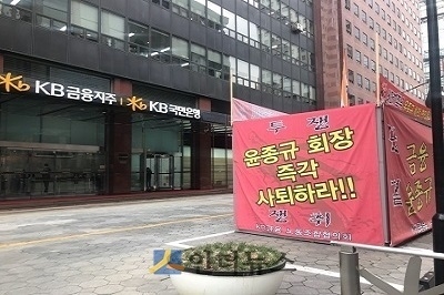 KB국민은행 여의도 본점.(출처: KB금융노조)