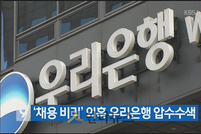 (사진 출처: KBS1 9시 뉴스)