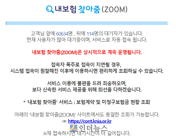 내보험 찾아줌 사이트 접속 첫 화면. 