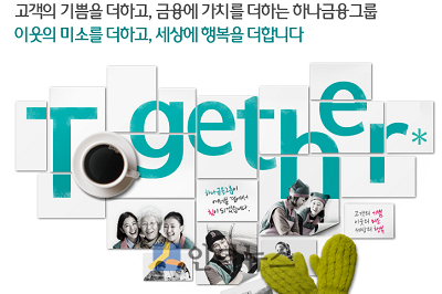 (이미지 출처: 하나금융그룹 홈페이지)