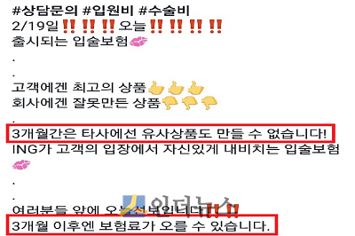 ING생명 모 설계사의 페이스북 게시글.