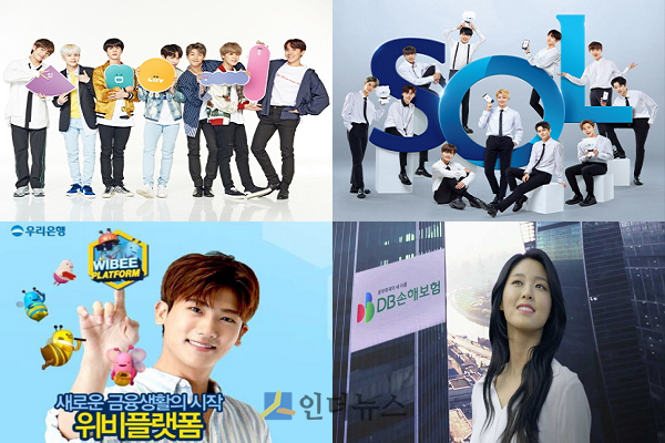 (왼쪽 위부터) KB국민은행 모델 방탄소년단, 신한은행 모델 워너원, 우리은행 모델 박형식, DB손보 모델 설현.(출처: 각 사) 