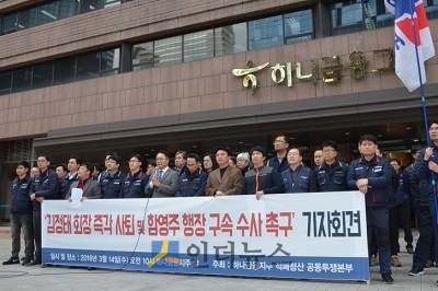 하나금융 노조는 14일 오전 10시 하나금융지주 앞에서 ‘채용비리 관련 김정태 회장 즉각 사퇴 및 함영주 행장 구속수사 촉구 기자회견’을 개최했다.