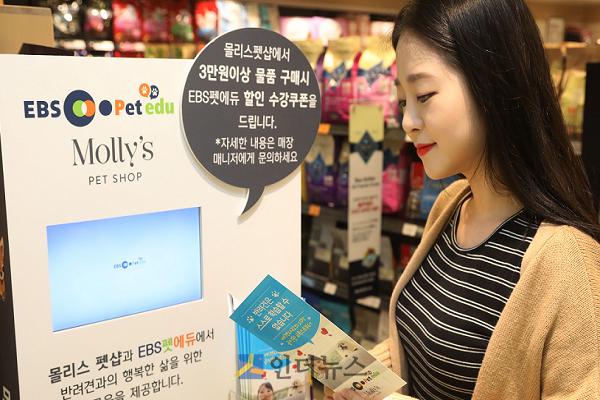 20일 이마트에 따르면 몰리스펫샵은 EBS가 운영하는 애견 교육 플랫폼인 펫에듀(Pet edu)에 ‘몰리스 패키지’를 신설하고, 초보 견주들을 위한 인터넷 강의를 선보인다. 