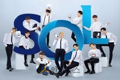 신한은행 ‘쏠(SOL)’의 공식 광고모델인 워너원이 방송사고로 인해 물의를 빚고 있다.