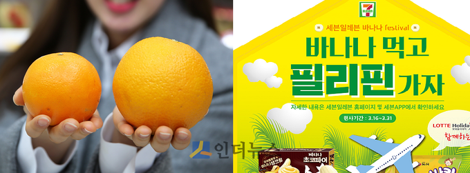 GS리테일에서 판매하고 있는 대왕오렌지(사진 왼쪽)과 세븐일레븐의 바나나 이벤트(사진 오른쪽).