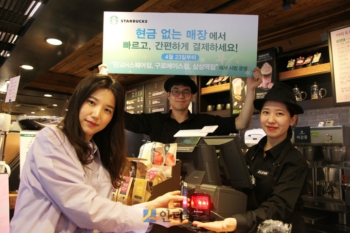 22일 스타벅스커피 코리아(대표이사 이석구)에 따르면 오는 4월 23일부터 판교H스퀘어점, 삼성역점, 구로에이스점에서 현금 거래 없는 매장 시범 운영에 들어간다. 