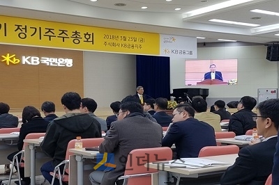 윤종규 KB금융 회장이 23일 오전 서울 여의도 KB국민은행 본점 4층 대강당에서 열린 정기 주주총회에 참석해 회의를 진행하고 있다.