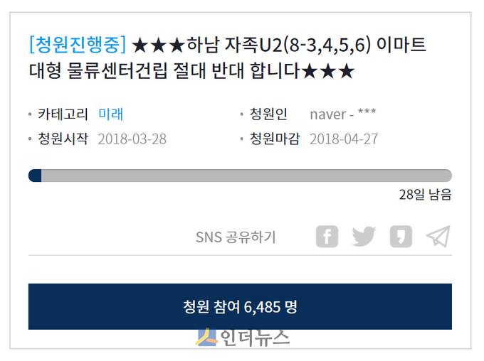 청와대 국민 청원 게시판에 올라온 신세계 온라인센터 설립 반대 청원. (출처: 청완대 청원 게시판)