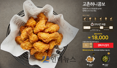 교촌치킨 허니콤보 메뉴.