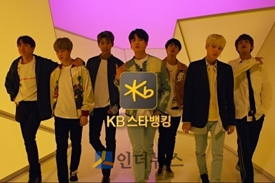 방탄소년단이 출연한 KB스타뱅킹 광고 영상.(출처: KB국민은행)