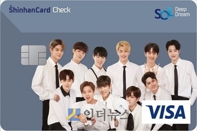 워너원 멤버의 모습이 담긴 한정판 체크카드인 ‘SOL Deep Dream 체크카드’.(출처: 신한은행)