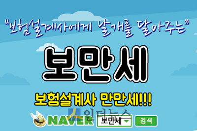 보만세(대표 진일원 설계사)는 ‘보험설계사를 위한 유익한 강의모임 - 보만세 콘퍼런스 시즌1’을 오는 17일 개최한다고 9일 밝혔다. 