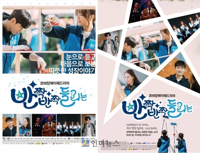삼성화재 청소년 장애이해드라마 ‘반짝반짝 들리는’ 포스터.