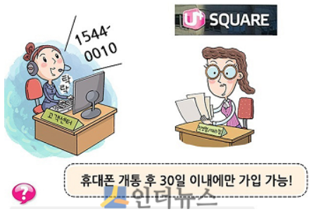 휴대폰 보험은 개통 30일 이내에 가입해야 한다.(출처: LG유플러스)