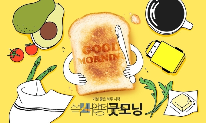 14일 이마트에 따르면 오는 16일부터 예약배송 시간을 확대해 일부 지역을 대상으로 오전 6시부터 상품을 배송받는 ‘쓱배송 굿모닝’ 서비스를 시작한다. 