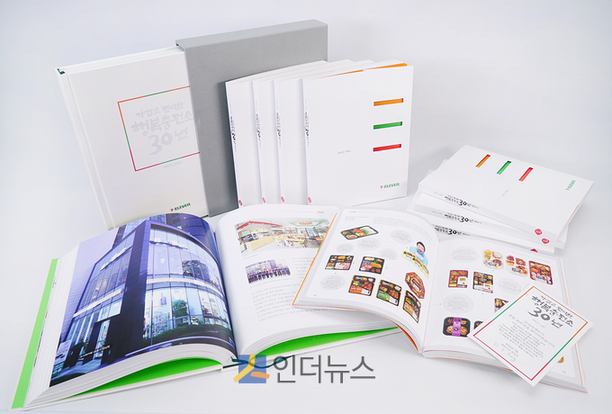 세븐일레븐이 발간한 사사(社史) <strong>‘가깝고 편리한 행복충전소 30년 이야기’.</strong>