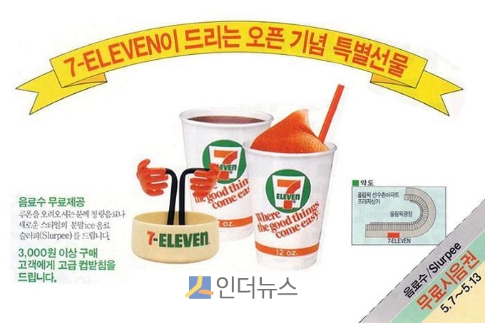세븐일레븐 1호점의 첫번째 PB상품이었던 '슬러피' 광고.