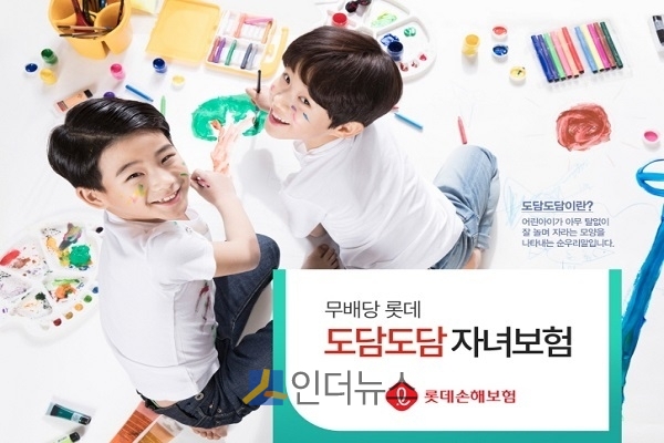 롯데손보는 어린이 발병률이 높은 다양한 질병을 종합적으로 보장하는 ‘롯데 도담도담 자녀보험(1805)’을 판매 중이라고 25일 밝혔다.