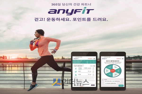 삼성화재(사장 최영무)는 이달부터 건강증진 서비스 ‘애니핏(Anyfit)’을 제공한다고 4일 밝혔다.