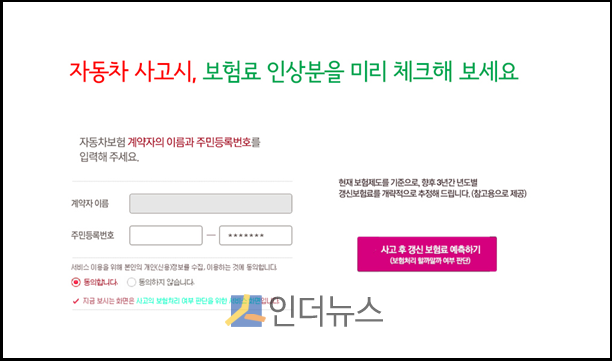 자동차사고 후 예상보험료 안내서비스 화면 예시.(출처: 금융위)