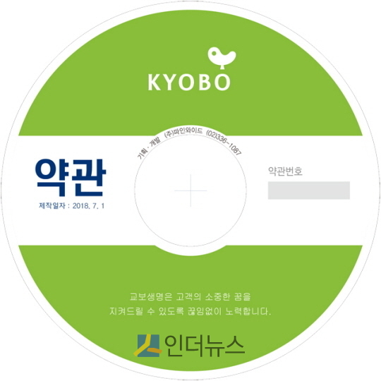 교보생명이 제공하는 CD약관.