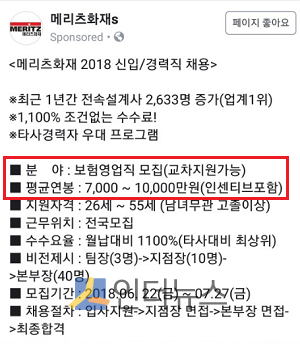 페이스북에 올라와 있는 메리츠화재 전속설계사 채용공고.