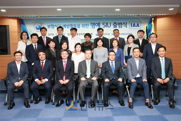 5일 오후 금감원 연수원에서 열린 ‘명예 SIU’ 출범식에 참석한 금감원 및 보험업계 관계자들이 기념 촬영을 하고 있다.