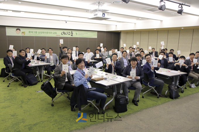 12일 롯데에 따르면 올해 상반기 육아휴직을 사용한 남성 직원은 900명으로 집계됐다. 작년 1월부터 도입한 이후 올해 6월 기준으로 총 2000명이 사용했다.