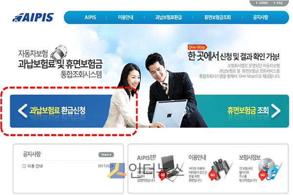 보험개발원 홈페이지 내 자동차보험 과납보험료 통합조회시스템 화면.(출처: 금감원)