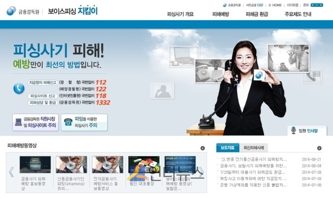 금융감독원의 '보이스피싱 지킴이' .(이미지출처 : 금융감독원)