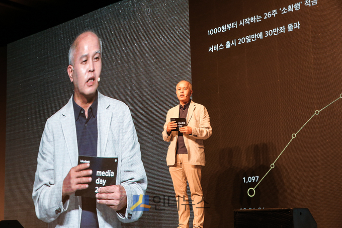 이용우 카카오뱅크 대표가 1주년 성과 보고 및 앞으로 상품 계획에 대해 발표하고 있다(이미지 출처 : 카카오뱅크)