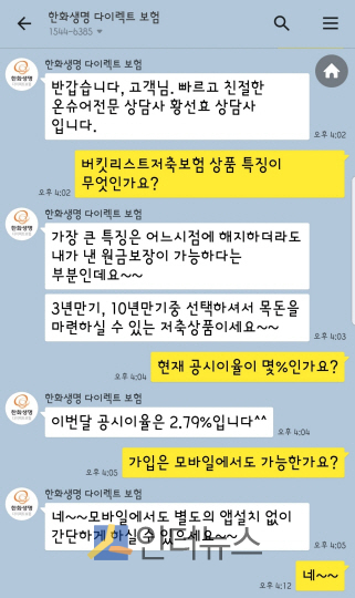한화생명이 제공하는 라이브챗 상담 예시.(출처: 한화생명)