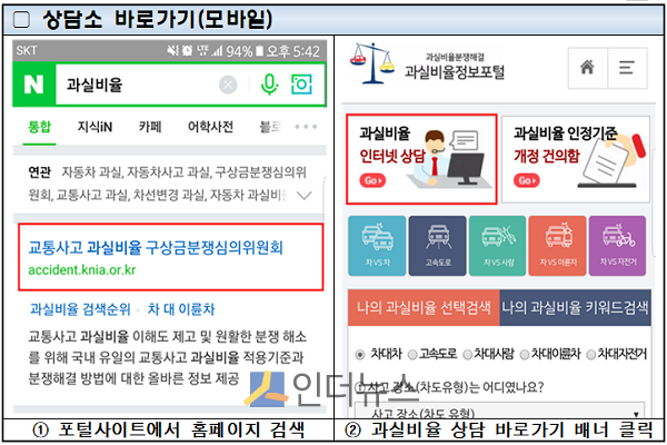 모바일의 경우 포털사이트에서 검색 후 간편하게 이용 가능하다.(출처: 손보협회)